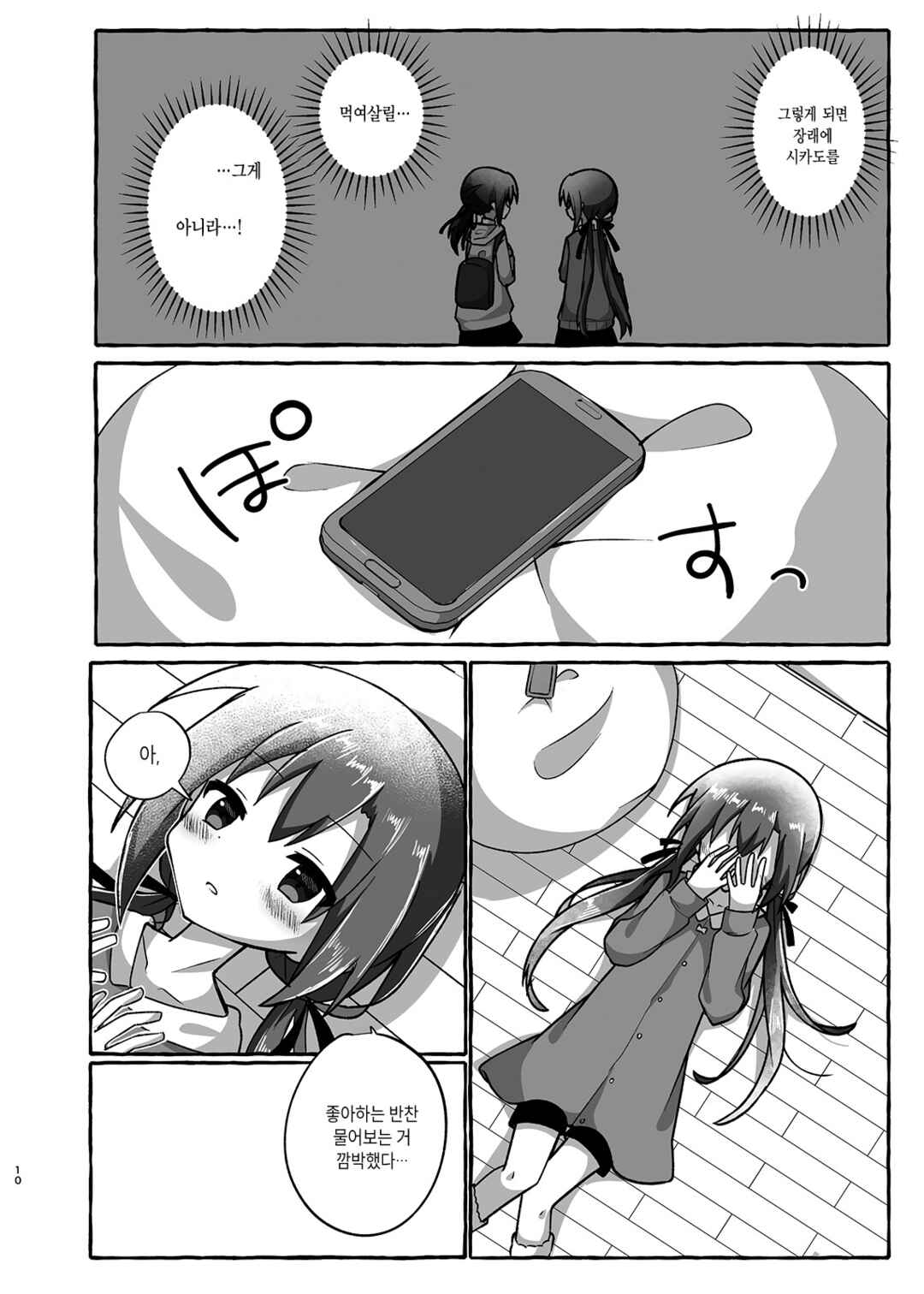 Sukoshi Mae Made Sukideshita Chapter 3 - Page 9
