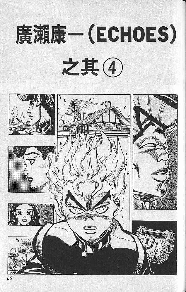 JoJo no Kimyou na Bouken: Part 4 - Diamond wa Kudakenai Chapter 22 - Page 1