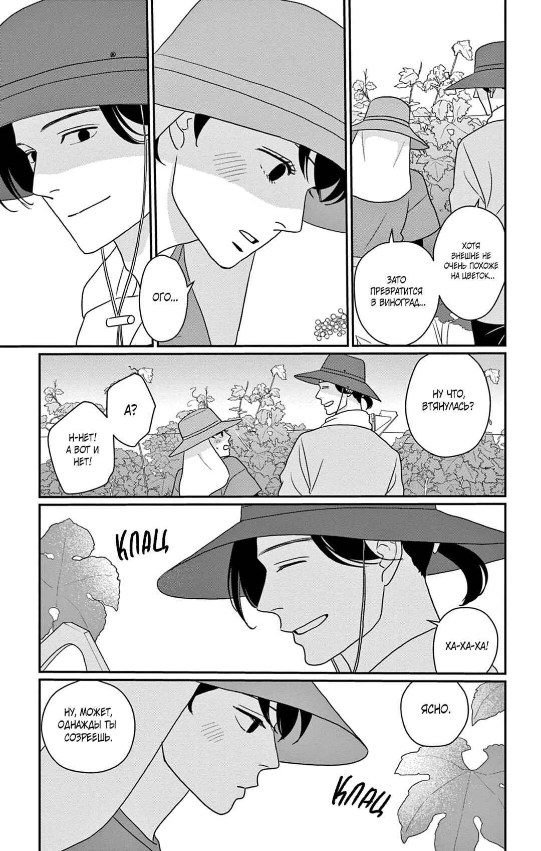 The Tale of Werewolf Chapter 3 - Page 19