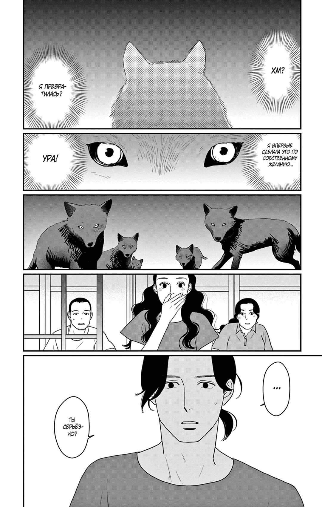 The Tale of Werewolf Chapter 3 - Page 29