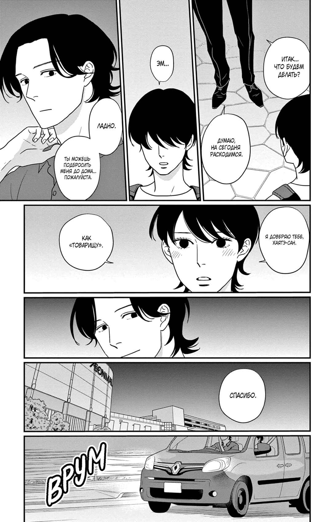 The Tale of Werewolf Chapter 3 - Page 3