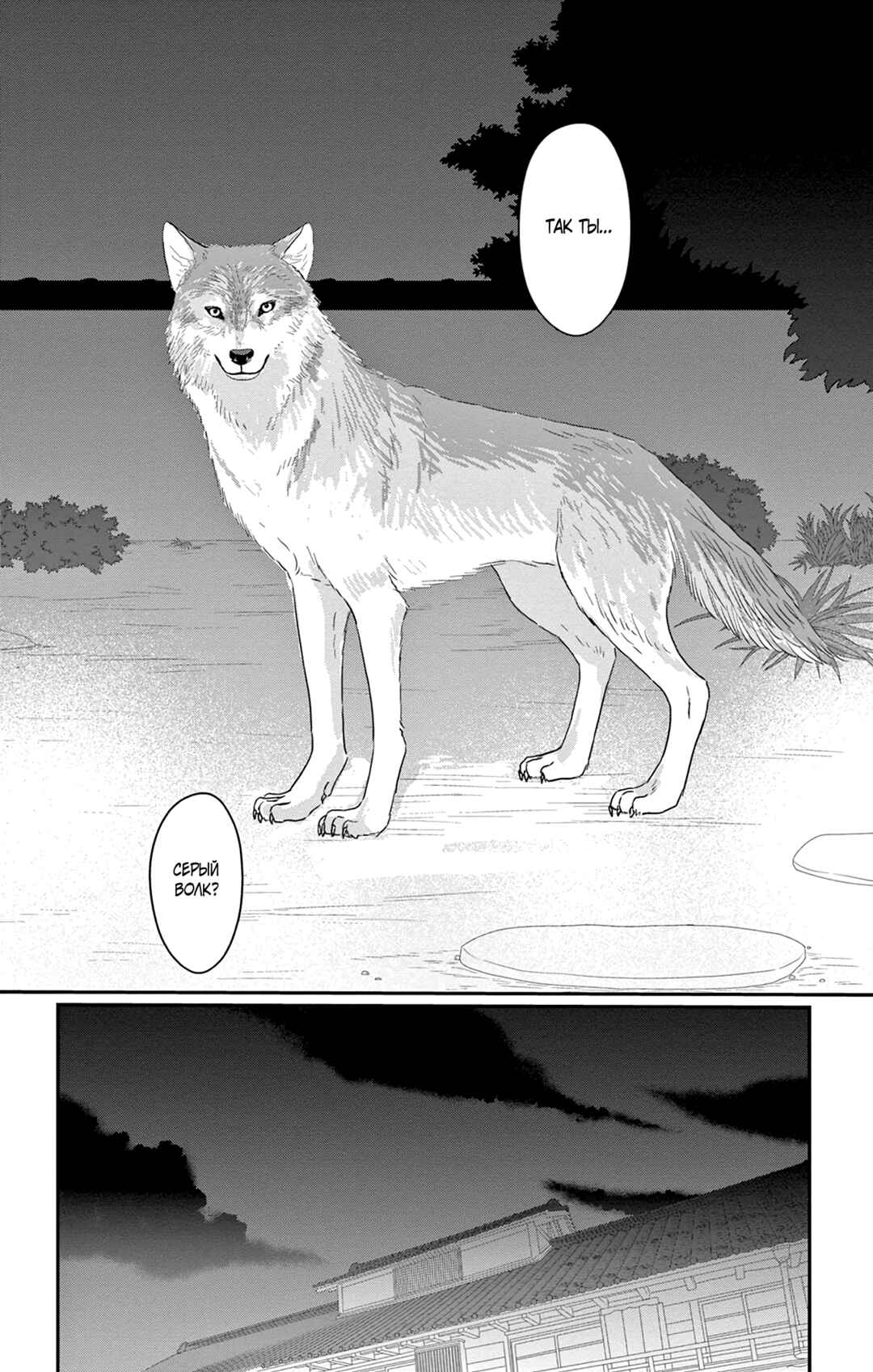 The Tale of Werewolf Chapter 3 - Page 30