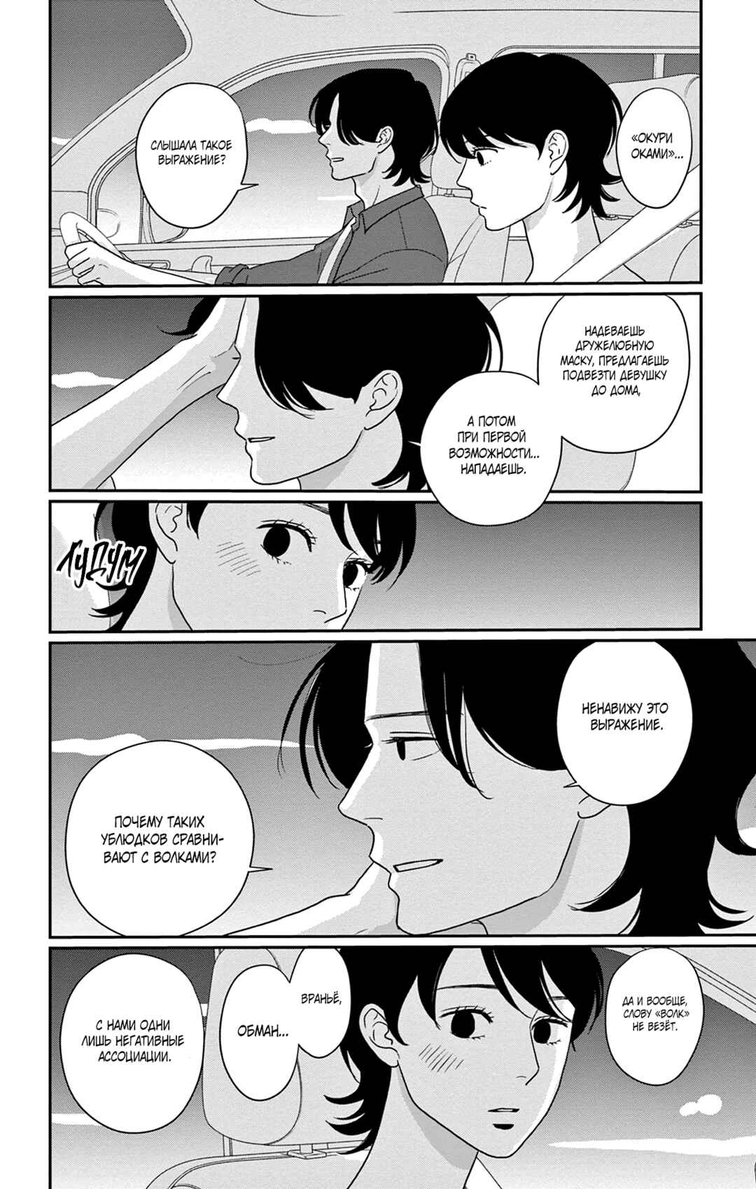 The Tale of Werewolf Chapter 3 - Page 4