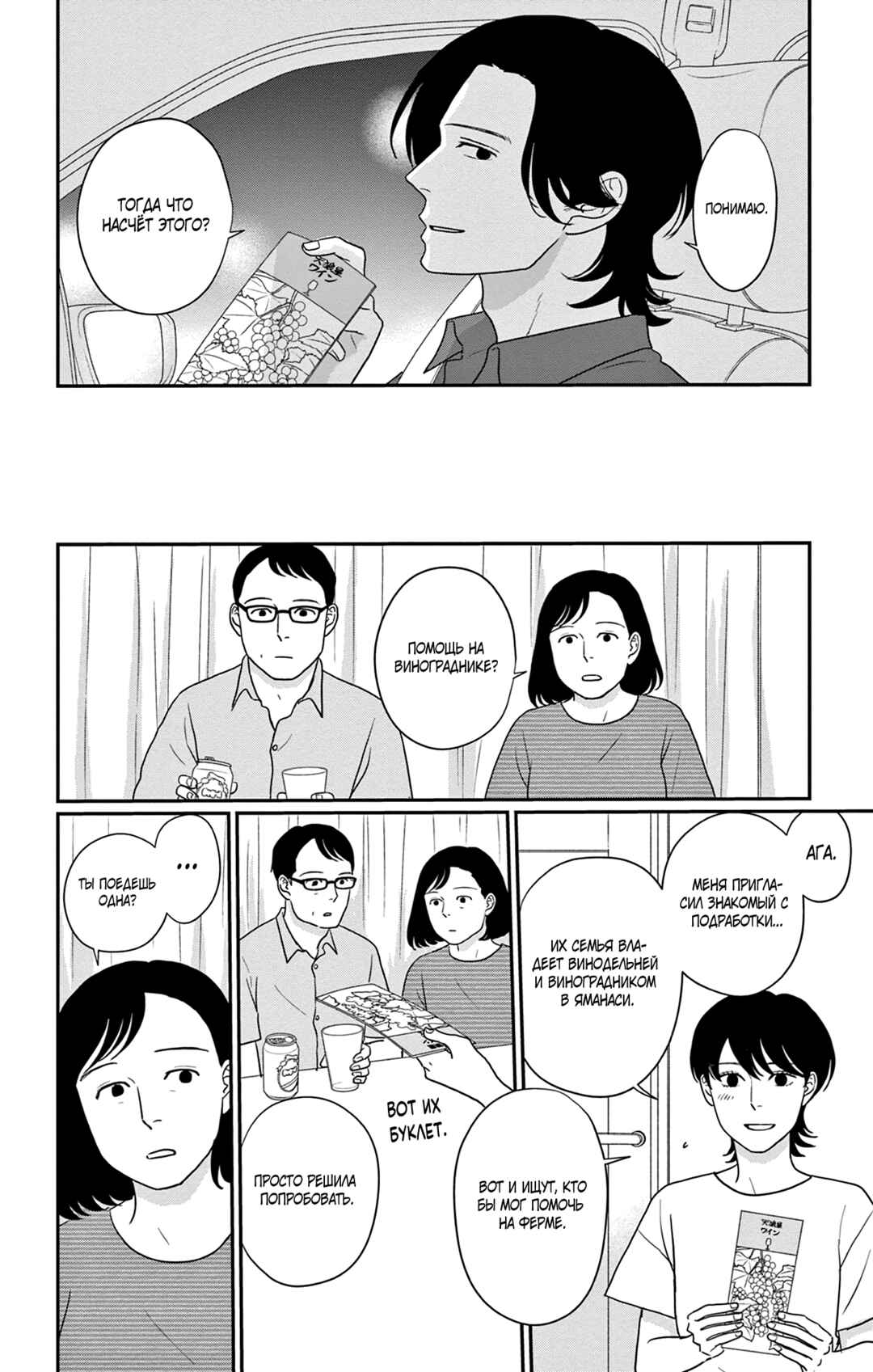 The Tale of Werewolf Chapter 3 - Page 8