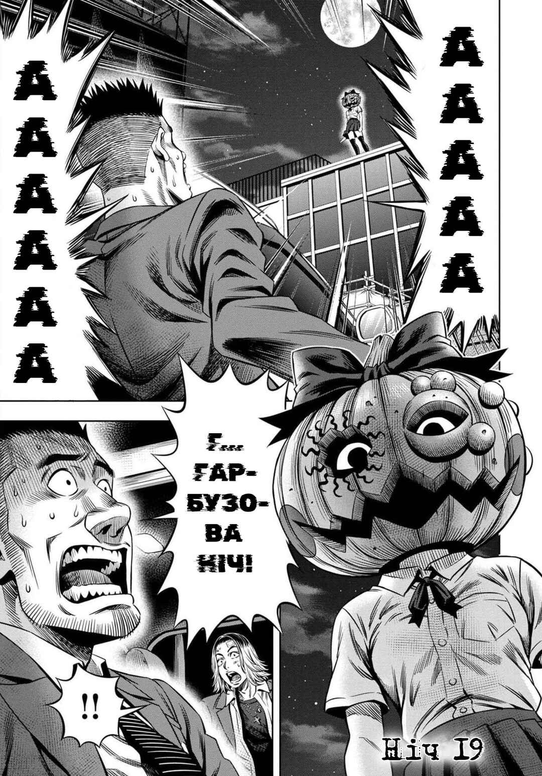 Pumpkin Night Chapter 19 - Page 1