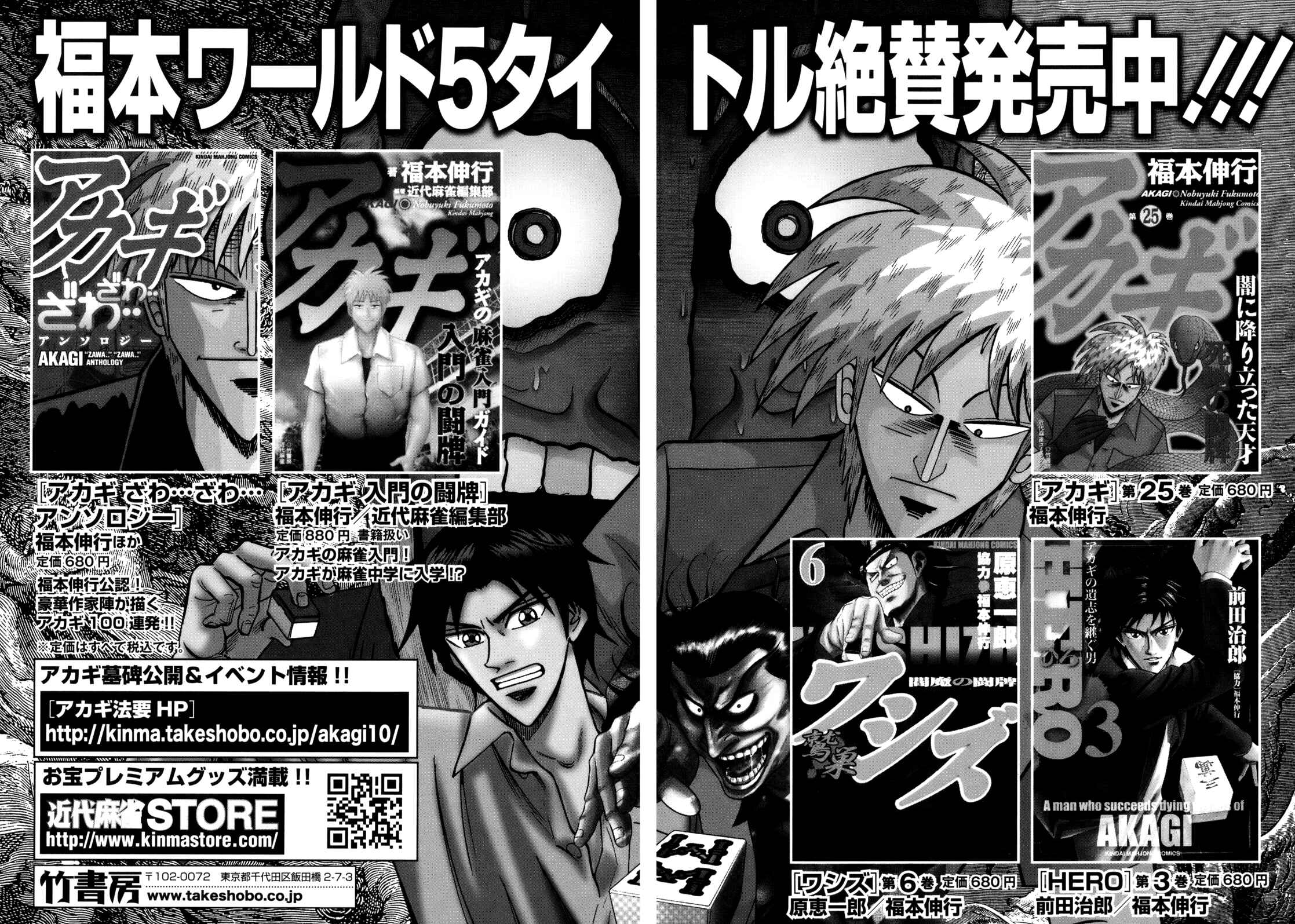 Akagi: Yami ni Oritatta Tensai Chapter 221 - Page 21