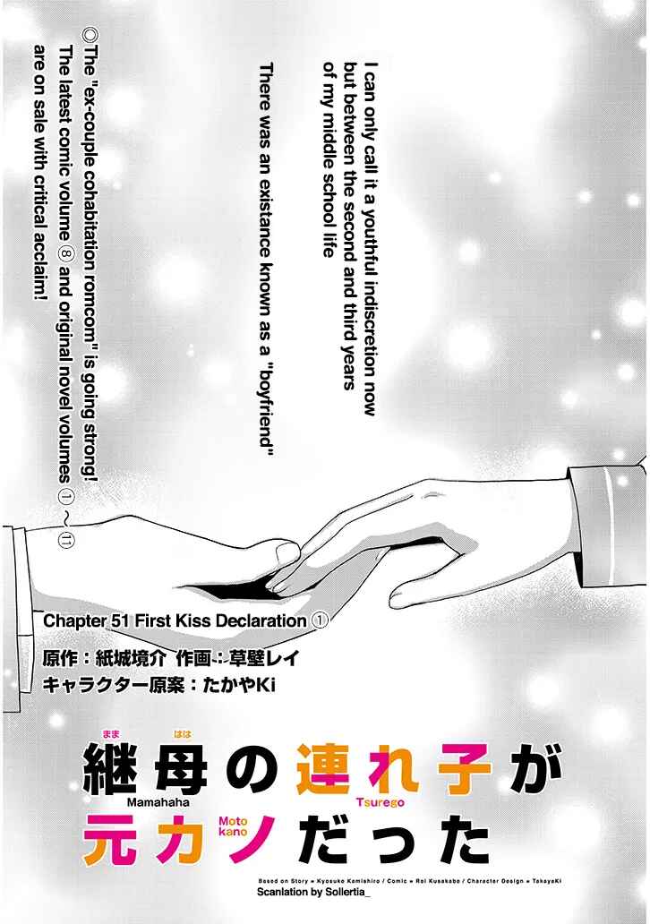 Mamahaha no Tsurego ga Moto Kanodatta Chapter 51.1 - Page 1