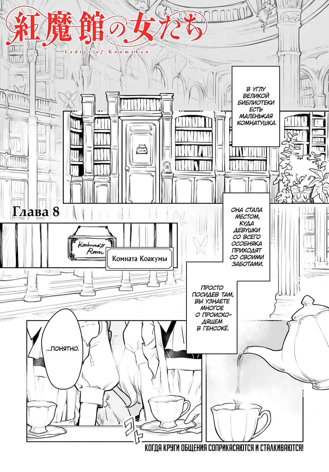 Touhou Project Niji Sousaku Series - Koumakan no Onnatachi Chapter 8 - Page 1