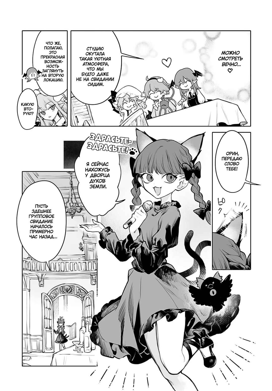Touhou Project Niji Sousaku Series - Koumakan no Onnatachi Chapter 8 - Page 11