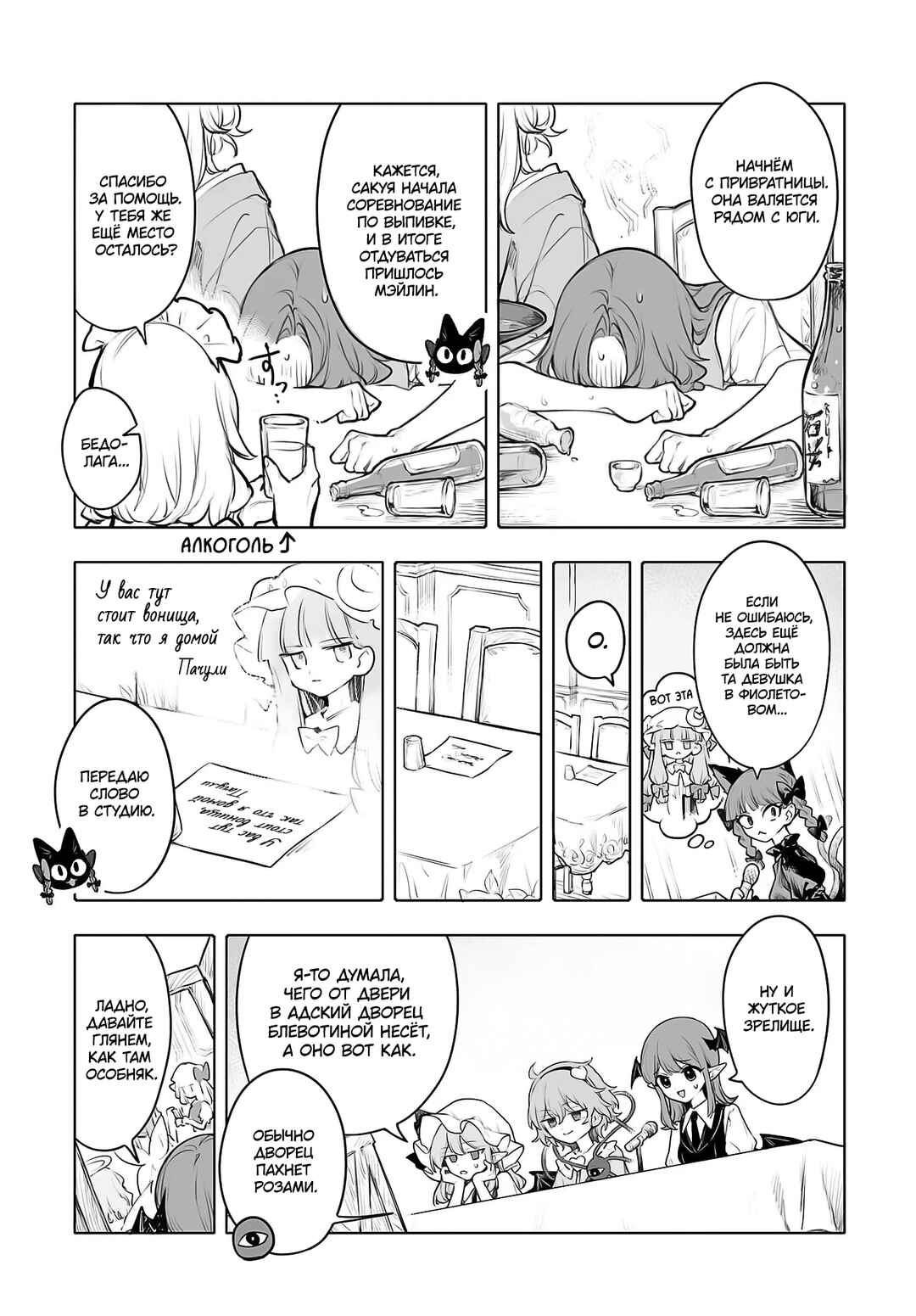 Touhou Project Niji Sousaku Series - Koumakan no Onnatachi Chapter 8 - Page 13