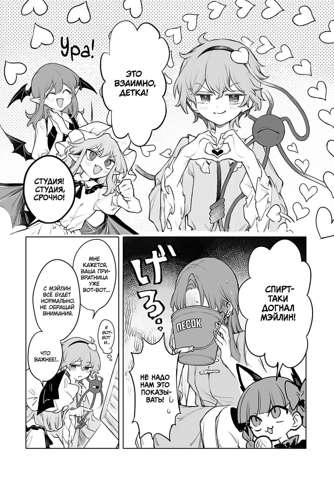 Touhou Project Niji Sousaku Series - Koumakan no Onnatachi Chapter 8 - Page 16