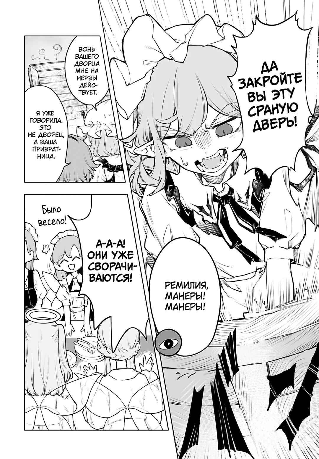 Touhou Project Niji Sousaku Series - Koumakan no Onnatachi Chapter 8 - Page 18