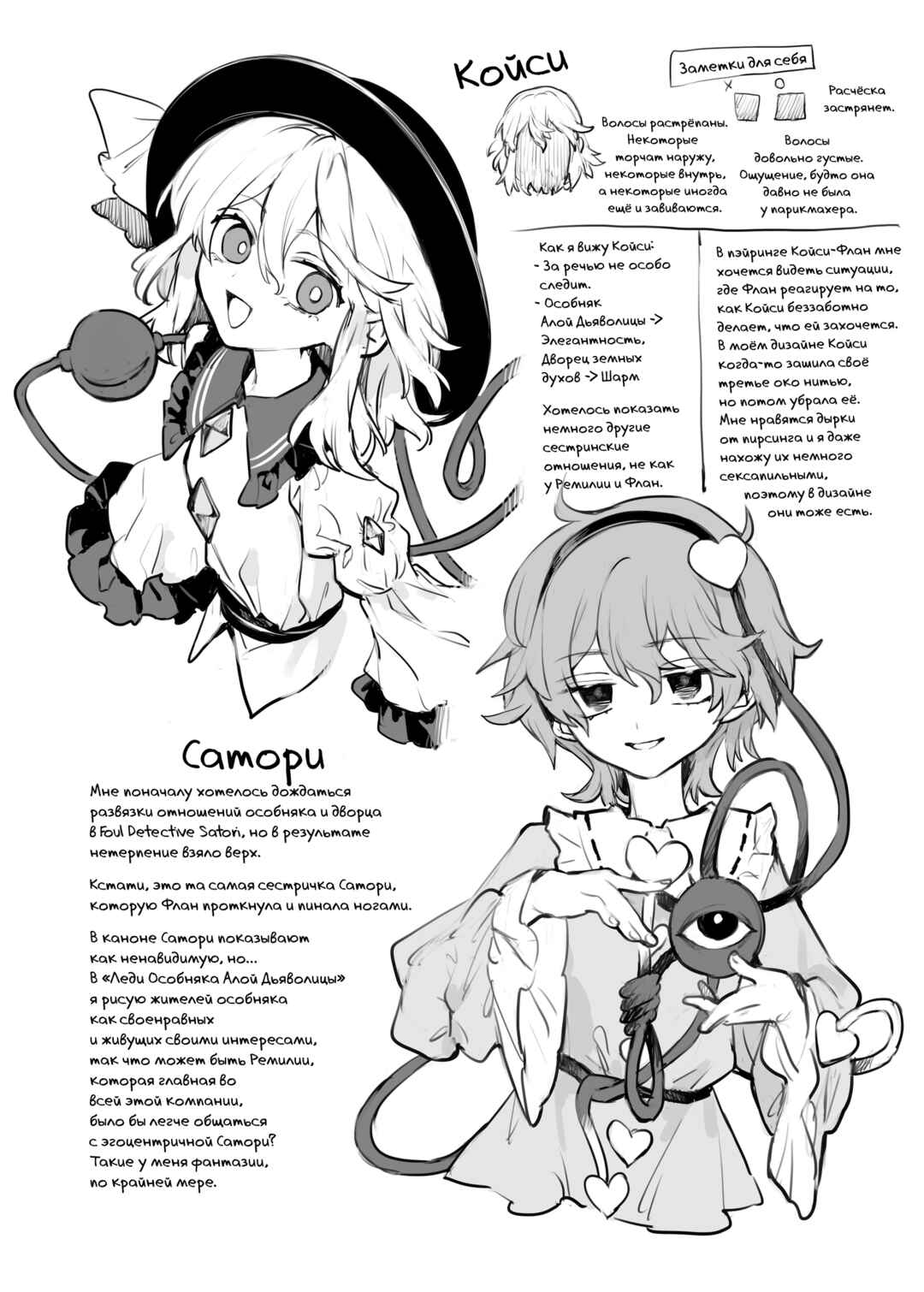 Touhou Project Niji Sousaku Series - Koumakan no Onnatachi Chapter 8 - Page 22