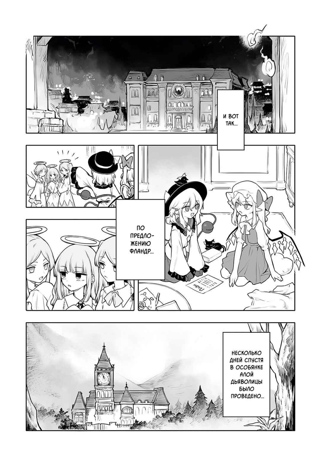 Touhou Project Niji Sousaku Series - Koumakan no Onnatachi Chapter 8 - Page 5