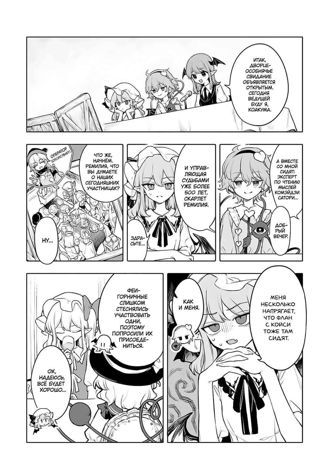 Touhou Project Niji Sousaku Series - Koumakan no Onnatachi Chapter 8 - Page 7
