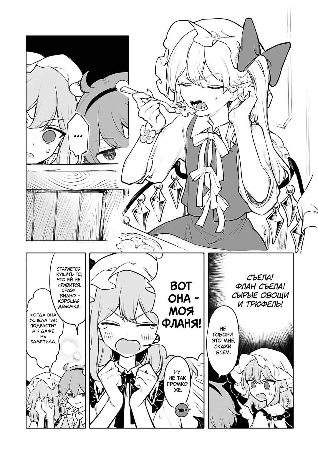 Touhou Project Niji Sousaku Series - Koumakan no Onnatachi Chapter 8 - Page 9