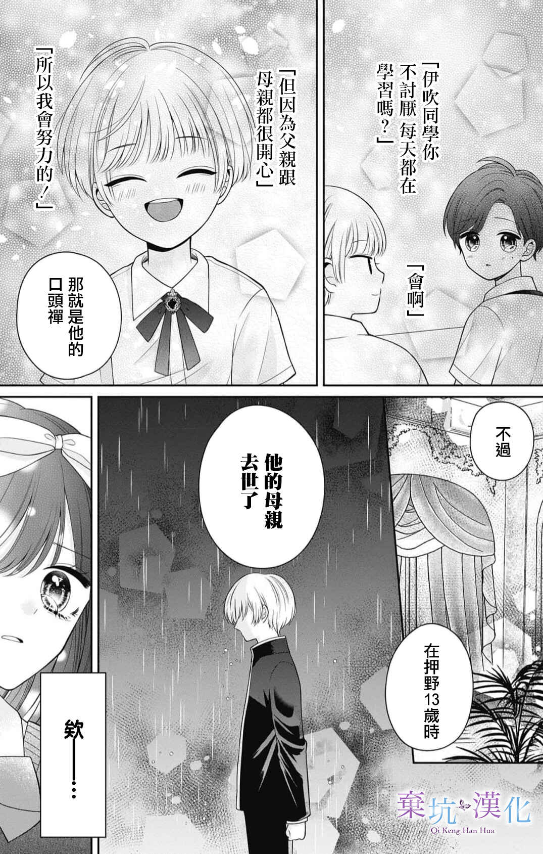 Olivia and the Neverending Dream Chapter 5 - Page 20