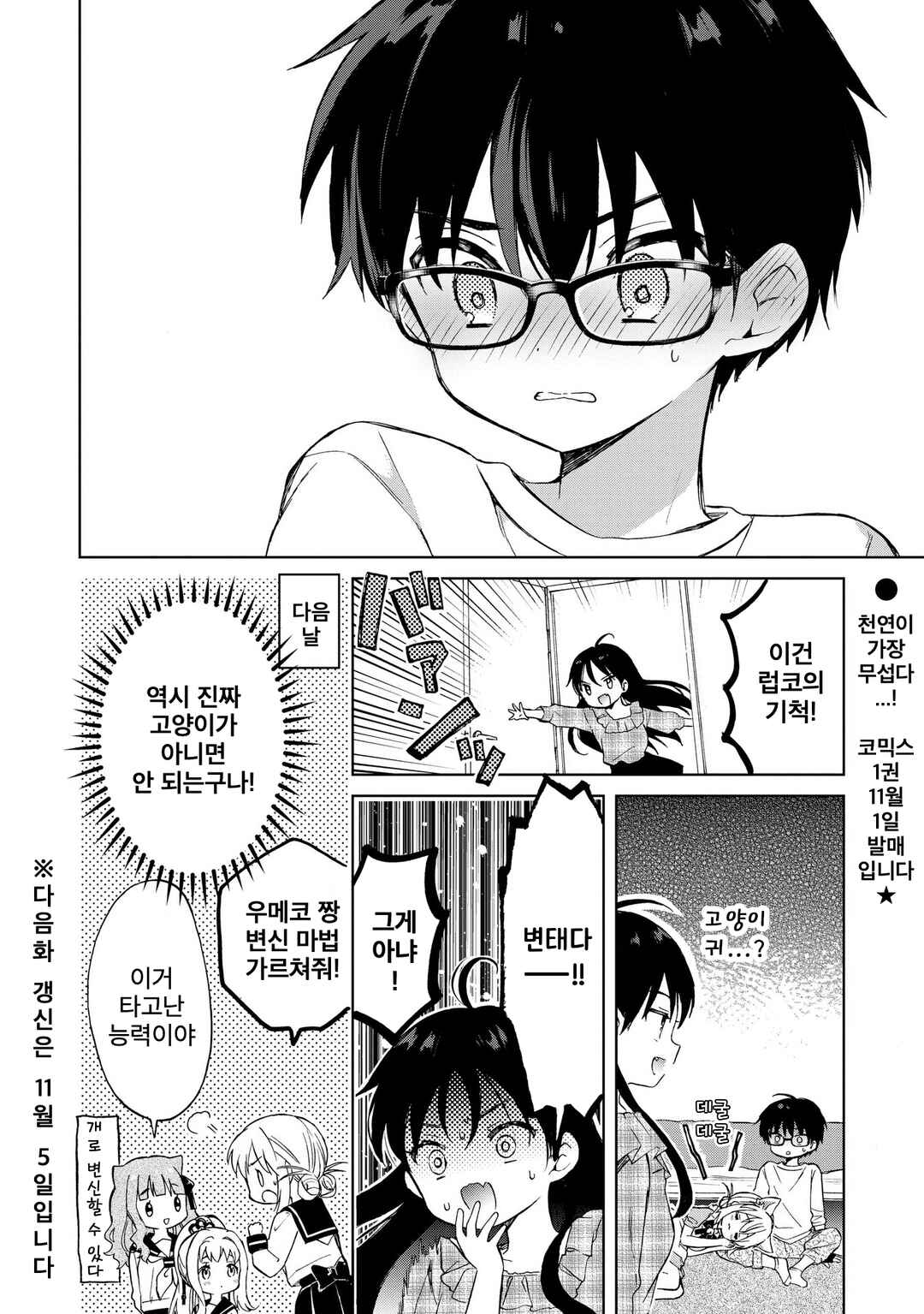 Majo wa Mangetsu ni Saku Chapter 10.7 - Page 4
