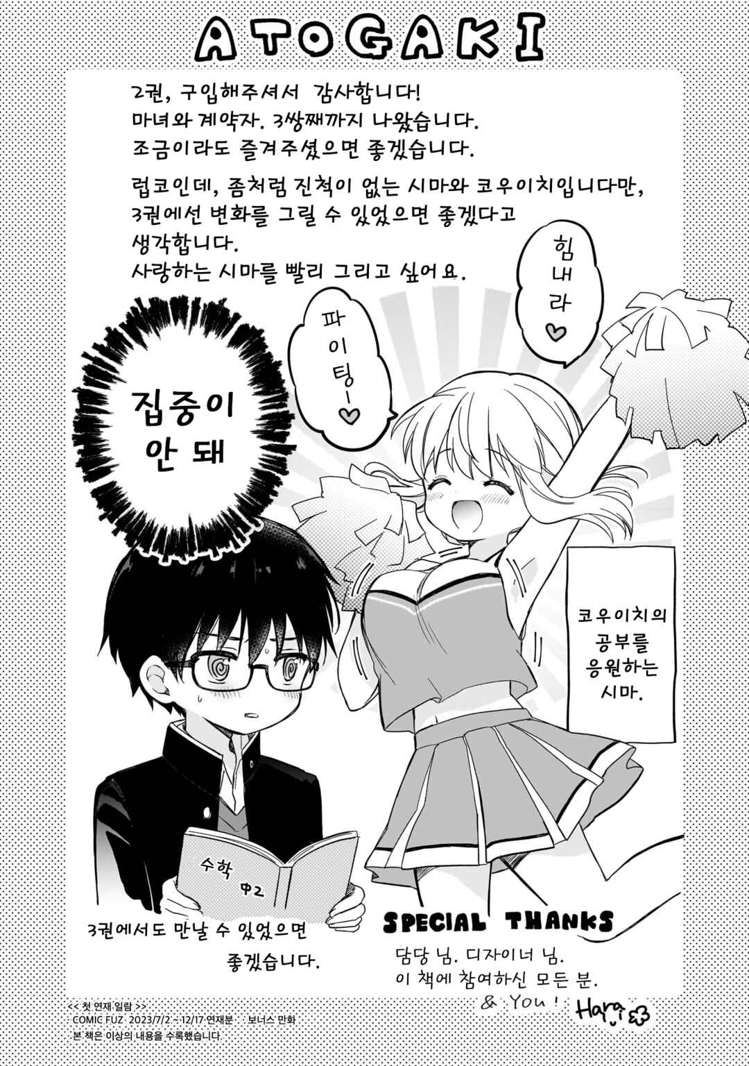 Majo wa Mangetsu ni Saku Chapter 10.7 - Page 5