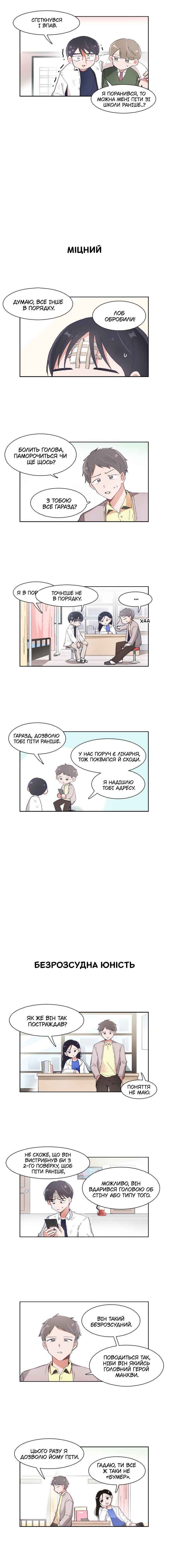 I Only Want to Beat You Chapter 58 - Page 4