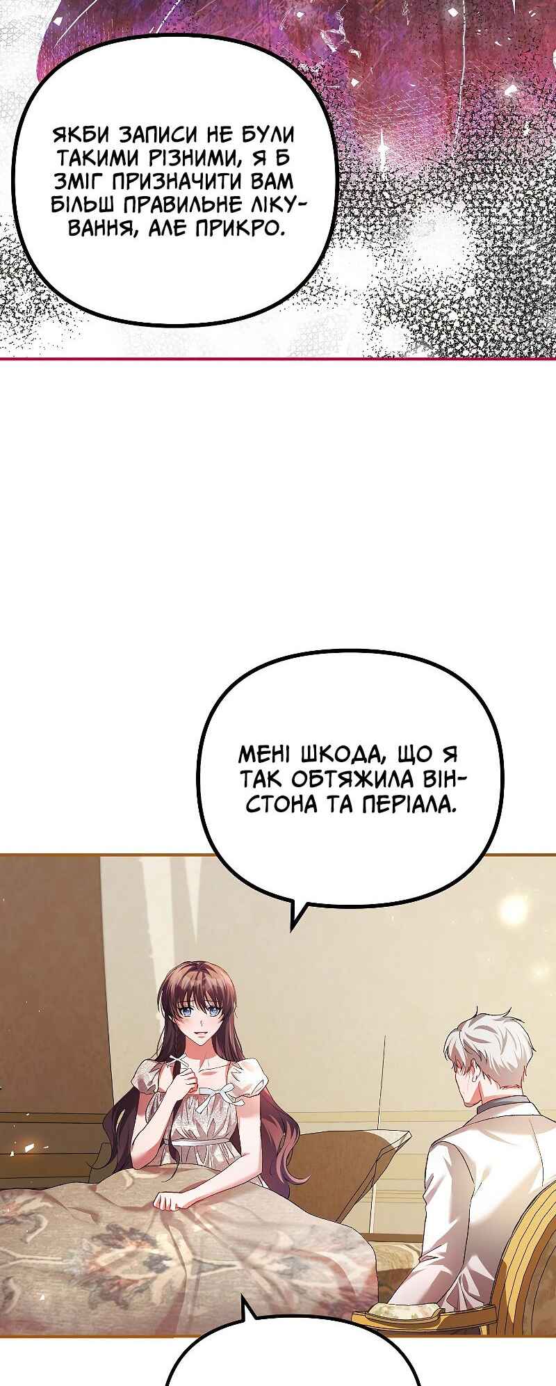 Karina's Last Days Chapter 34 - Page 25