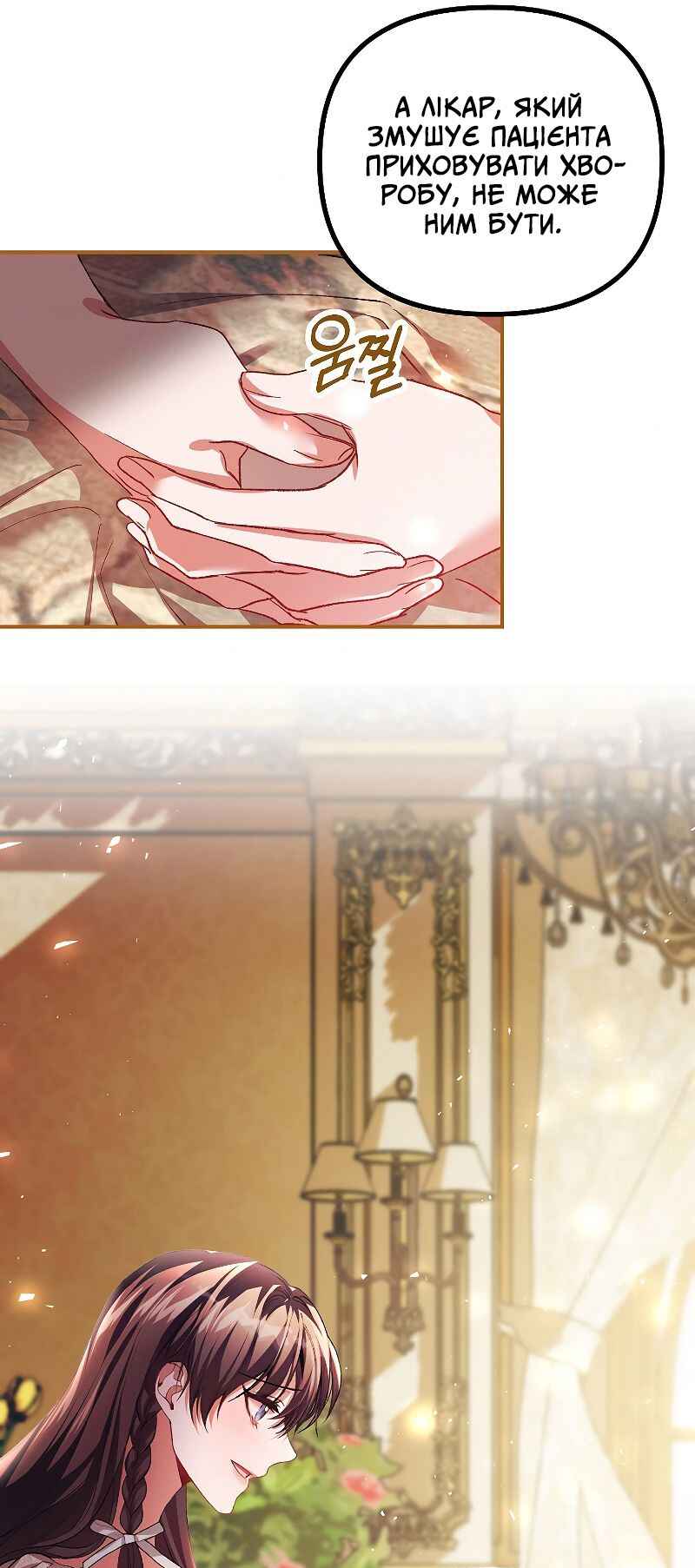 Karina's Last Days Chapter 34 - Page 27
