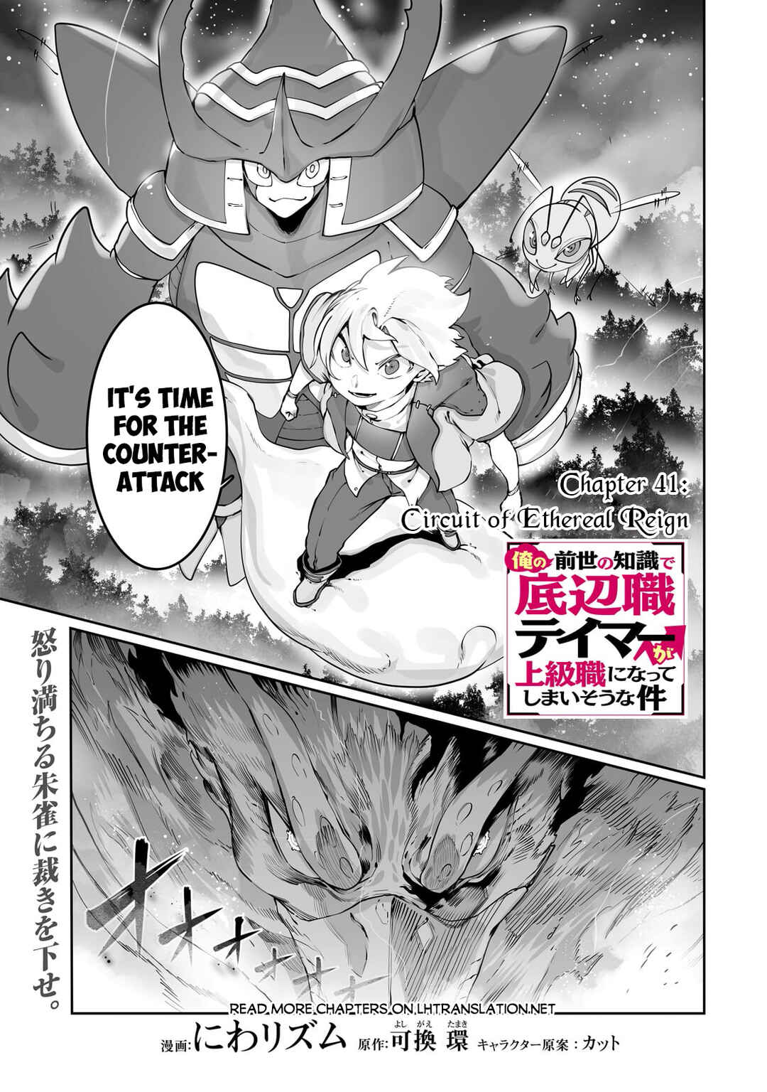 Ore no Zensei no Chishiki de Teihen Shoku Tamer ga Joukyuu Shoku ni Natte Shimai Sou na Ken Chapter 41 - Page 2