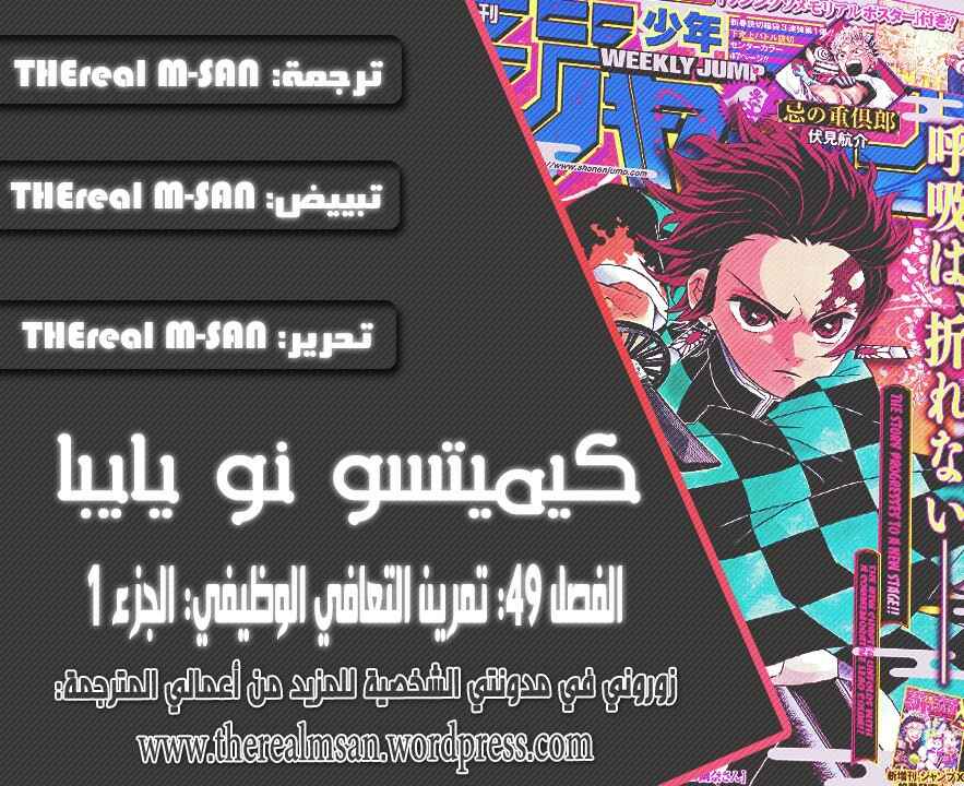 Demon Slayer: Kimetsu no Yaiba Chapter 49 - Page 1