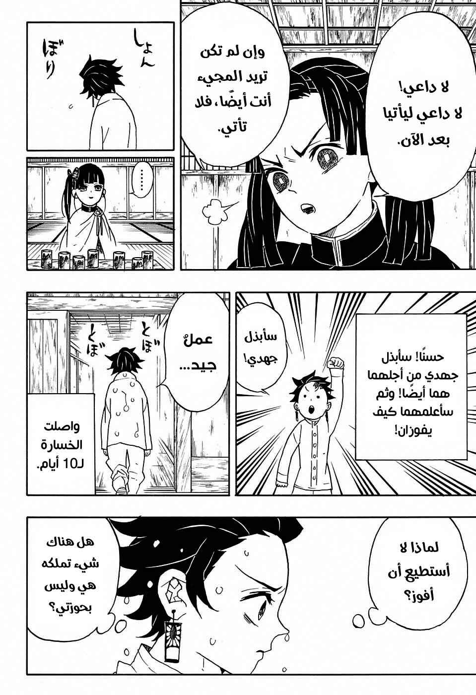 Demon Slayer: Kimetsu no Yaiba Chapter 49 - Page 17