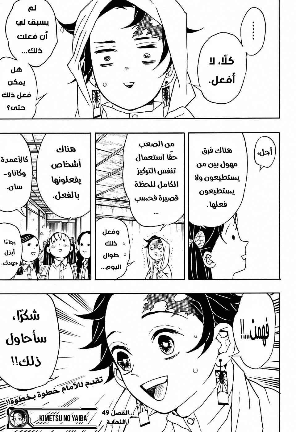 Demon Slayer: Kimetsu no Yaiba Chapter 49 - Page 20