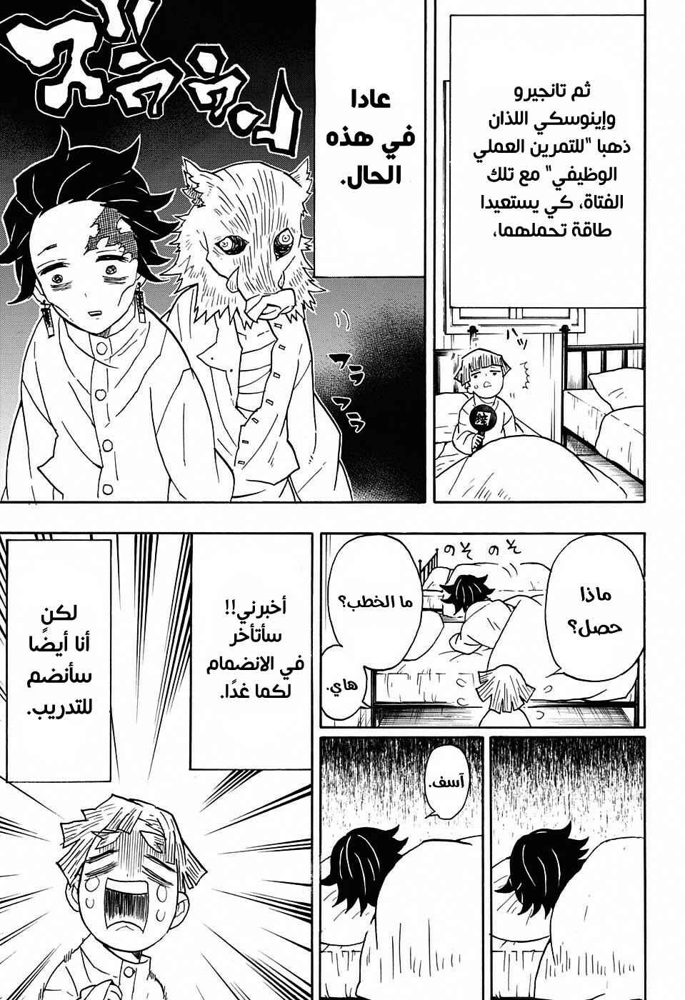 Demon Slayer: Kimetsu no Yaiba Chapter 49 - Page 4