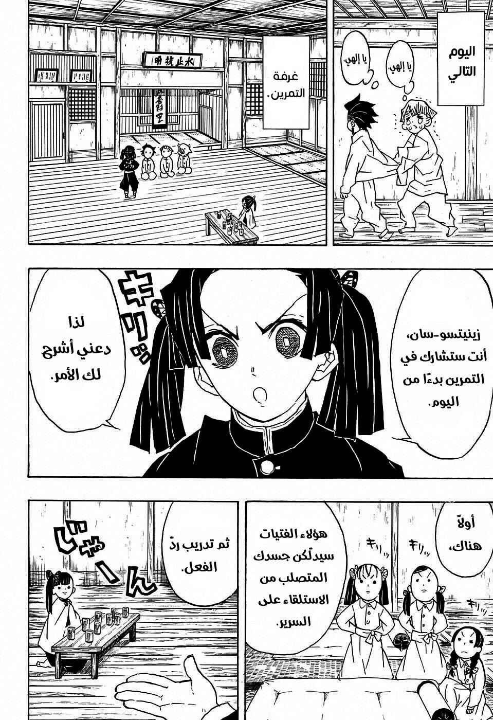 Demon Slayer: Kimetsu no Yaiba Chapter 49 - Page 5