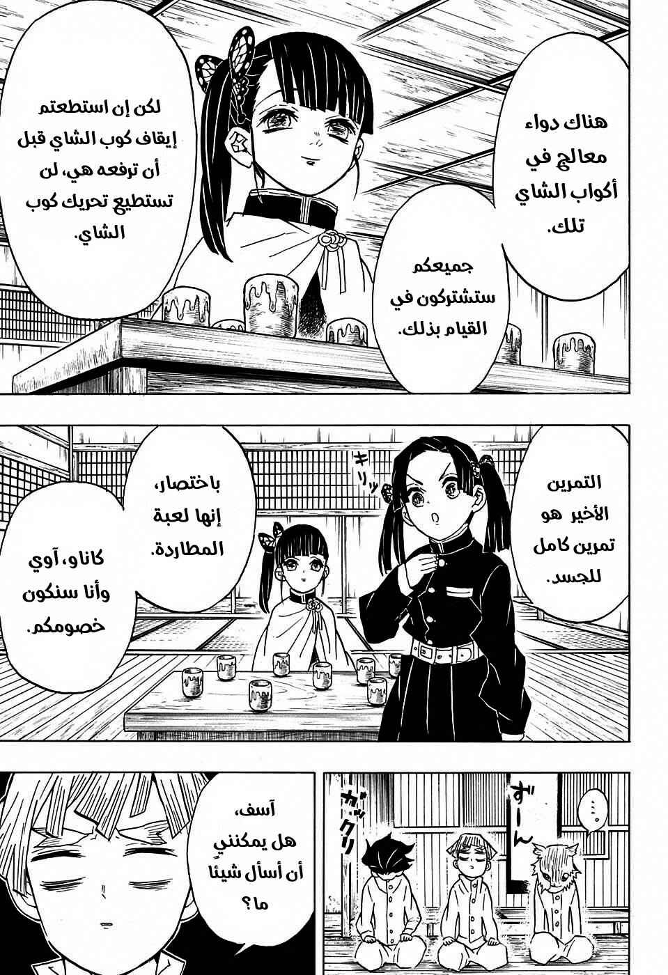 Demon Slayer: Kimetsu no Yaiba Chapter 49 - Page 6