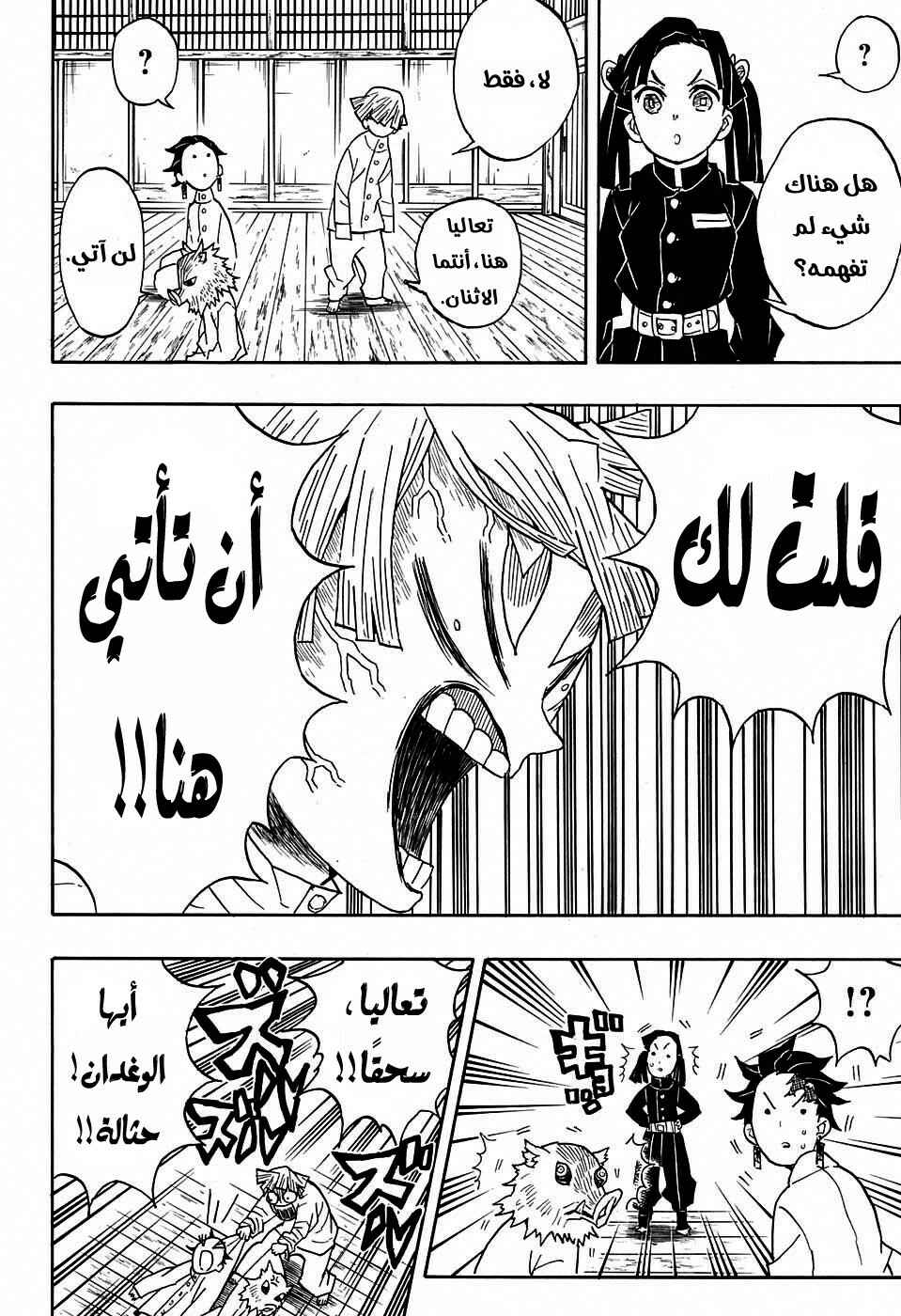 Demon Slayer: Kimetsu no Yaiba Chapter 49 - Page 7