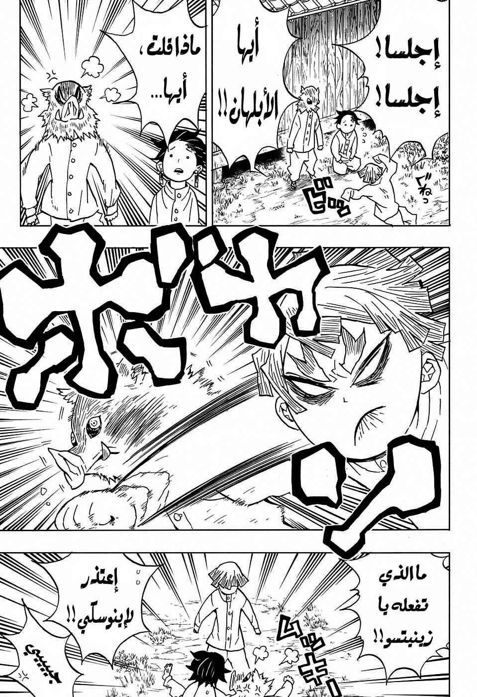 Demon Slayer: Kimetsu no Yaiba Chapter 49 - Page 8