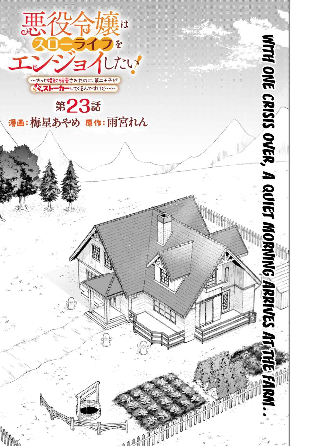 Akuyaku Reijou wa Slow Life wo Enjoy Shitai! Chapter 23 - Page 1
