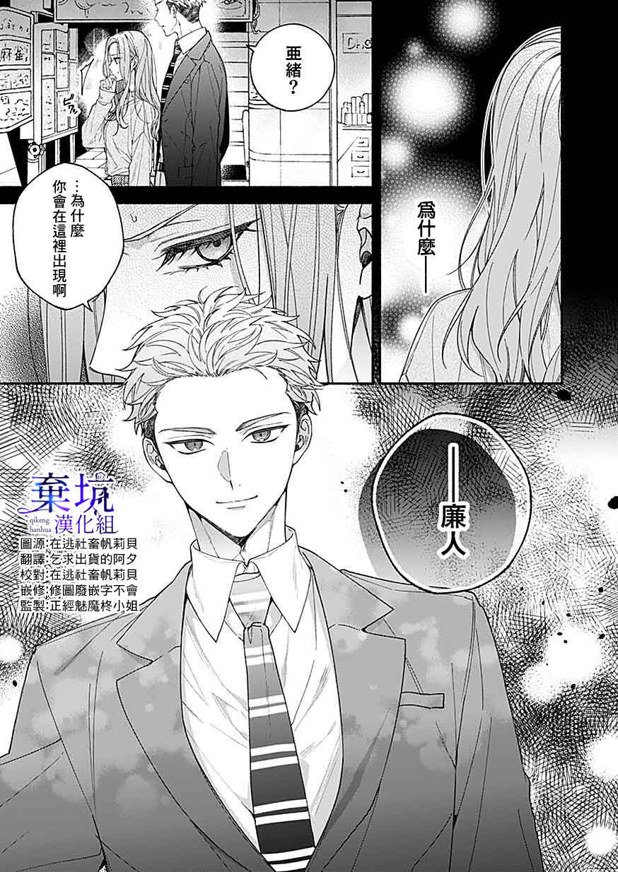Yadonashi Ikemen Hiroimashita Chapter 5 - Page 1