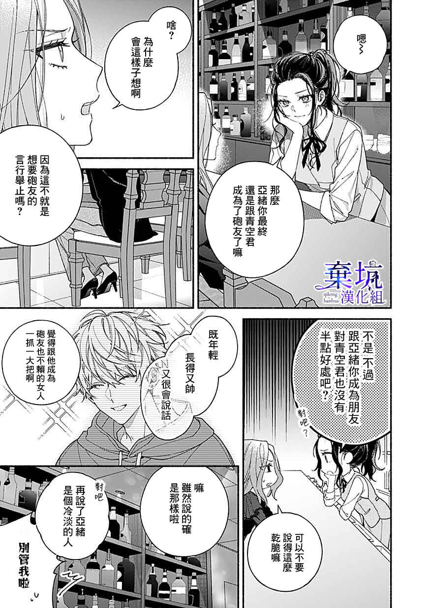 Yadonashi Ikemen Hiroimashita Chapter 5 - Page 11