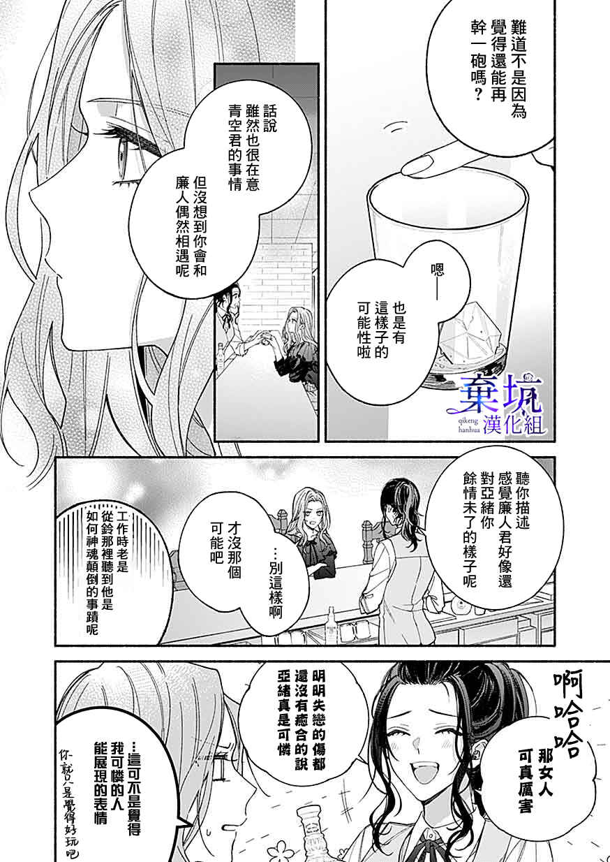 Yadonashi Ikemen Hiroimashita Chapter 5 - Page 12