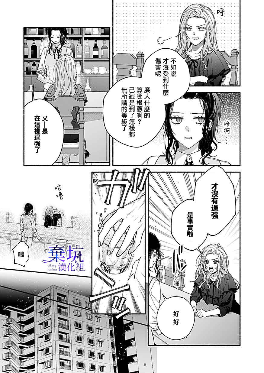 Yadonashi Ikemen Hiroimashita Chapter 5 - Page 13