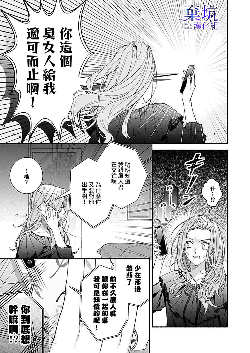 Yadonashi Ikemen Hiroimashita Chapter 5 - Page 15