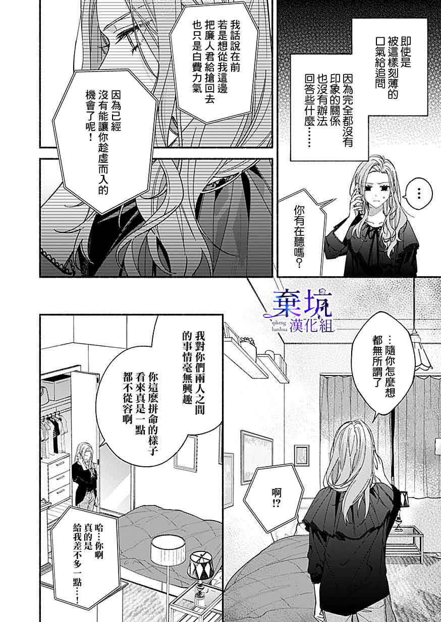Yadonashi Ikemen Hiroimashita Chapter 5 - Page 16