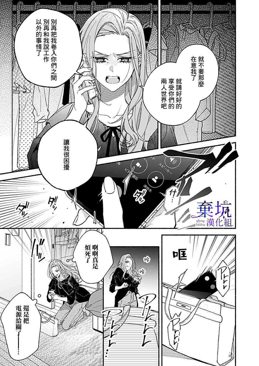 Yadonashi Ikemen Hiroimashita Chapter 5 - Page 17