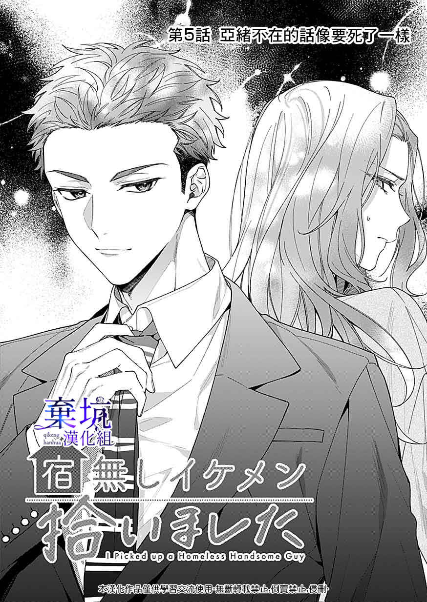 Yadonashi Ikemen Hiroimashita Chapter 5 - Page 2