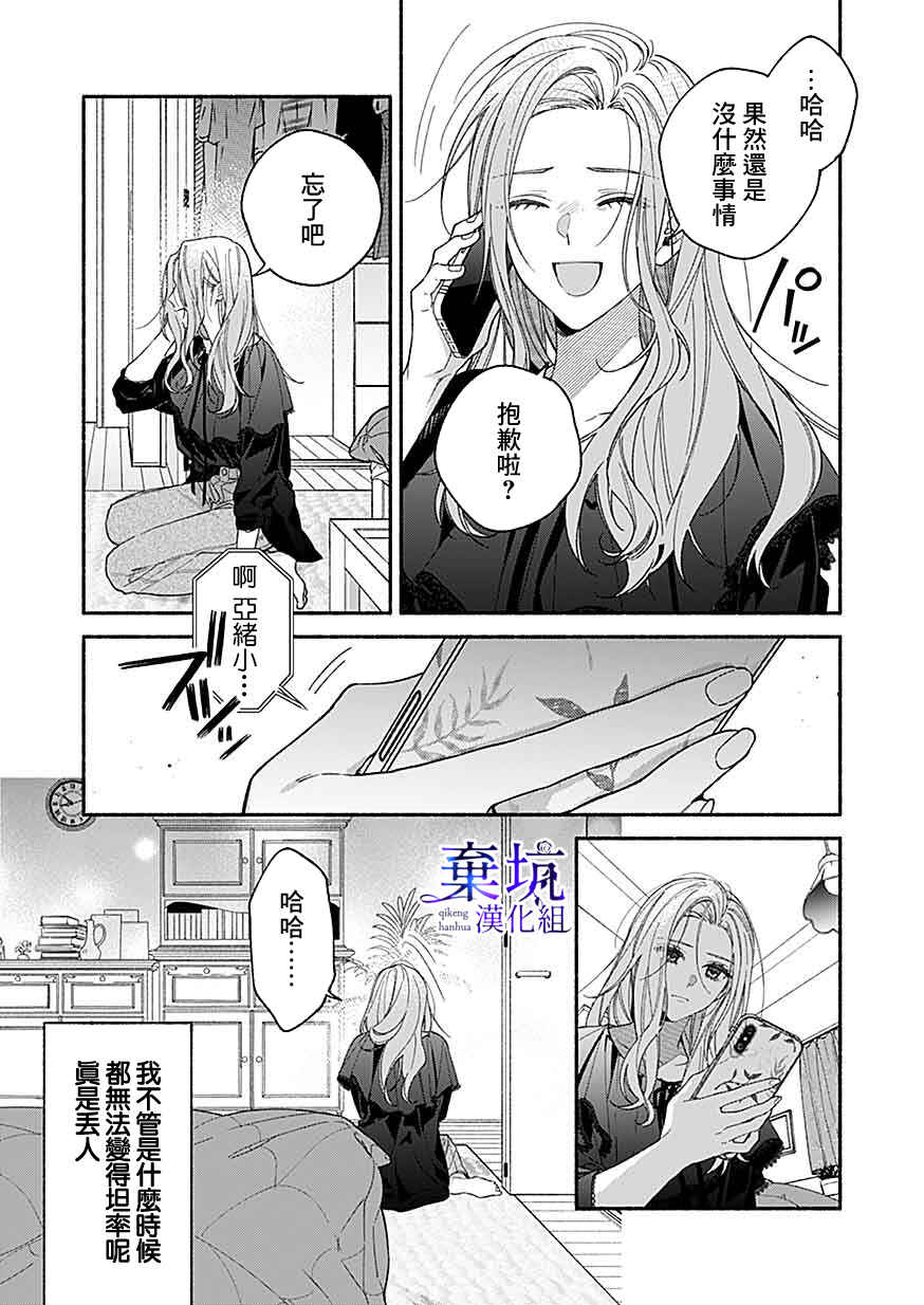 Yadonashi Ikemen Hiroimashita Chapter 5 - Page 23