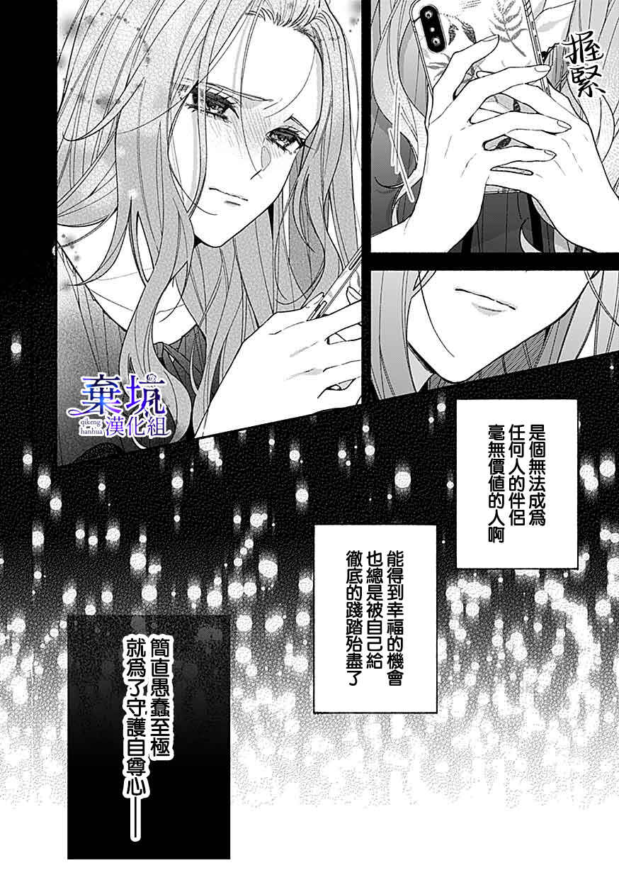 Yadonashi Ikemen Hiroimashita Chapter 5 - Page 24