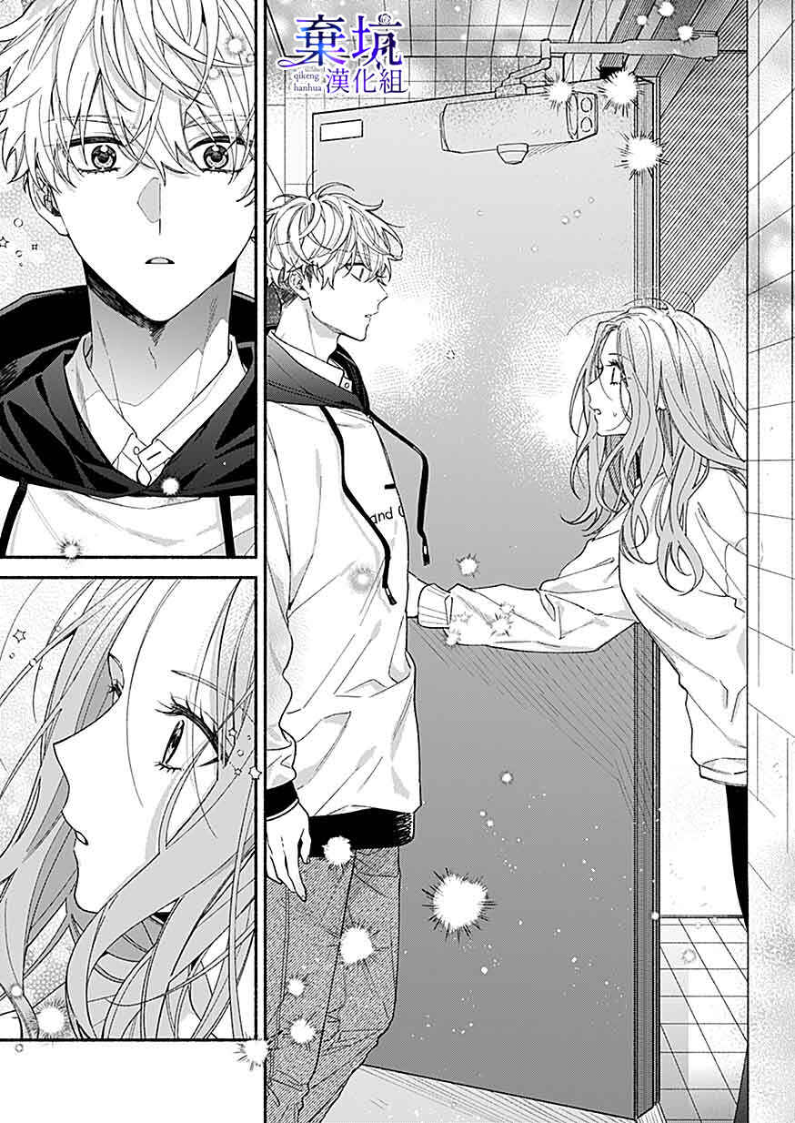 Yadonashi Ikemen Hiroimashita Chapter 5 - Page 27