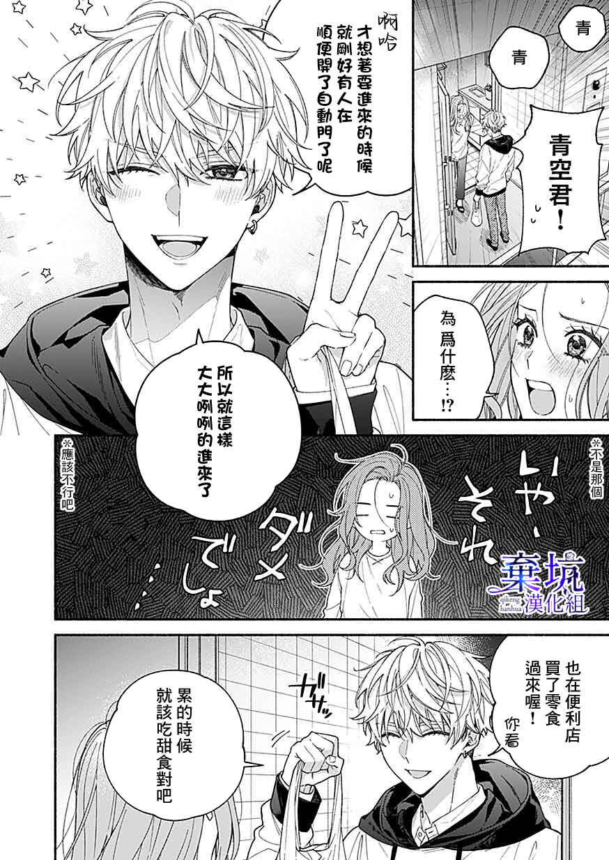 Yadonashi Ikemen Hiroimashita Chapter 5 - Page 28