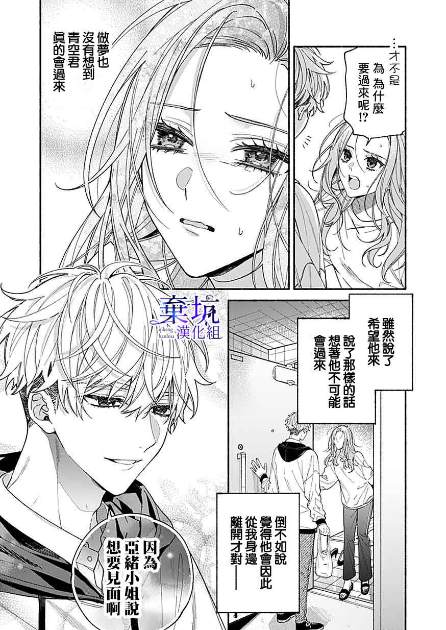 Yadonashi Ikemen Hiroimashita Chapter 5 - Page 29