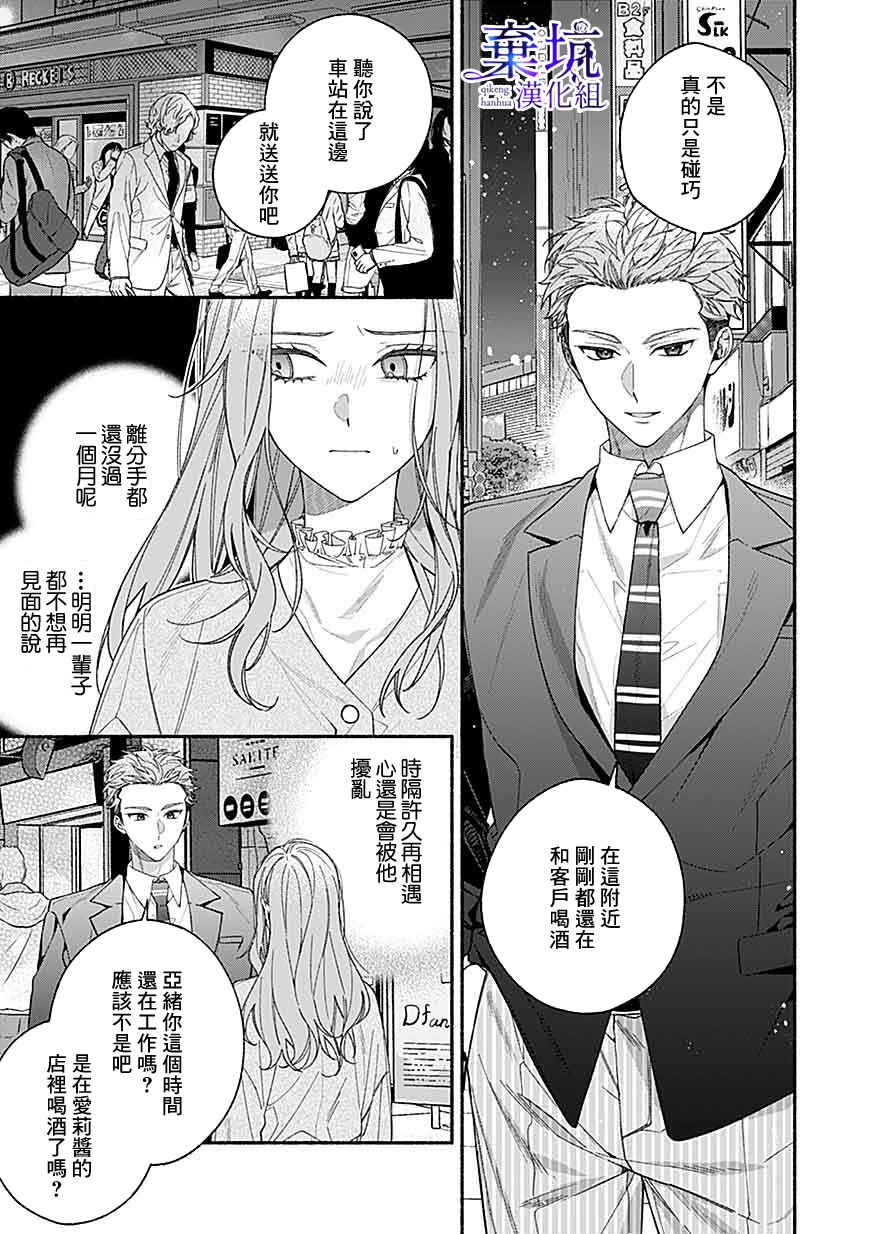 Yadonashi Ikemen Hiroimashita Chapter 5 - Page 3